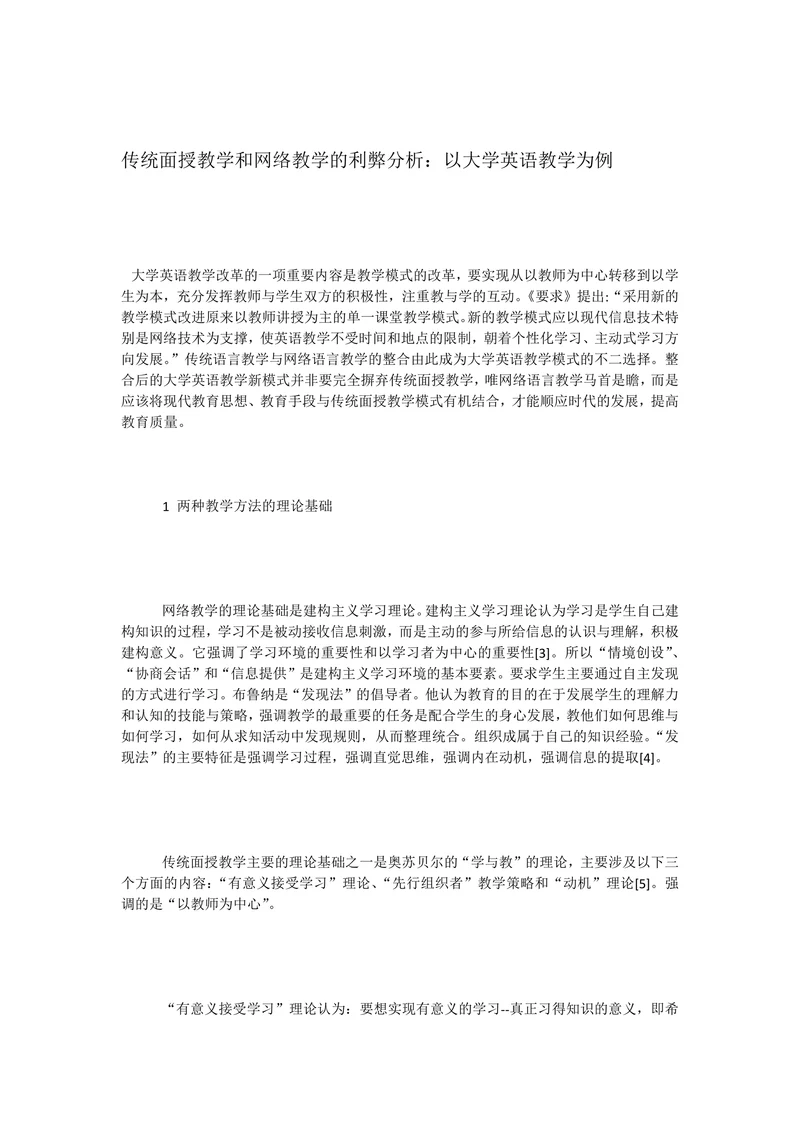 传统面授教学和网络教学的利弊分析
