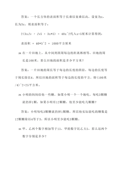 小升初50道数学应用题