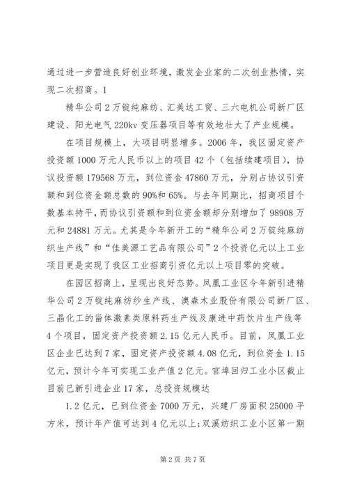 城东XX县区招商引资情况汇报 (3).docx