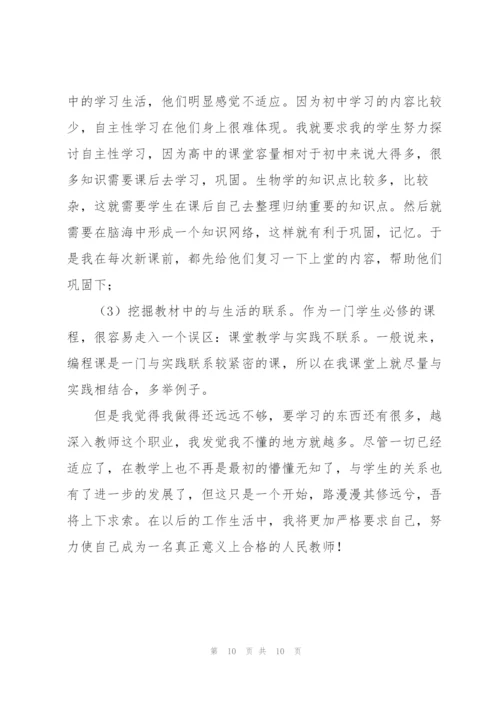 2022年学校教师心得体会.docx