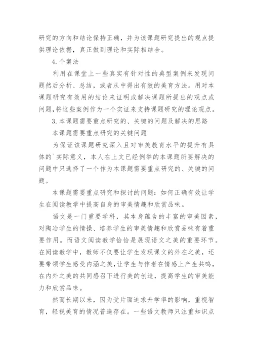 语文教育专业毕业论文开题报告一览.docx