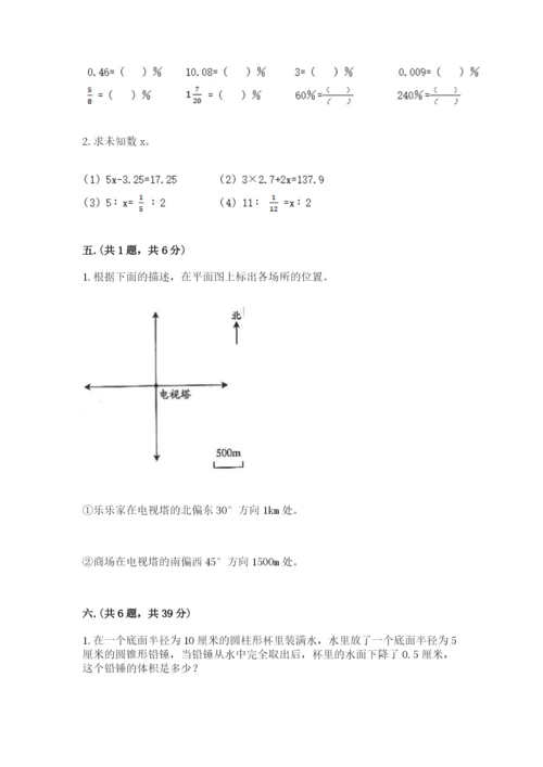 苏教版数学六年级下册试题期末模拟检测卷附完整答案（易错题）.docx