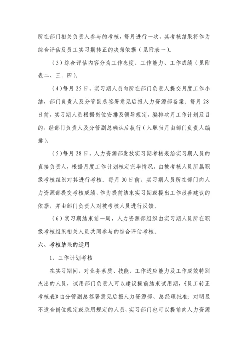 2023年实习人员考核制度.docx