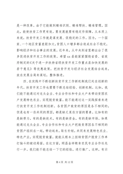 县扶贫开发工作推进会讲话稿 (2).docx