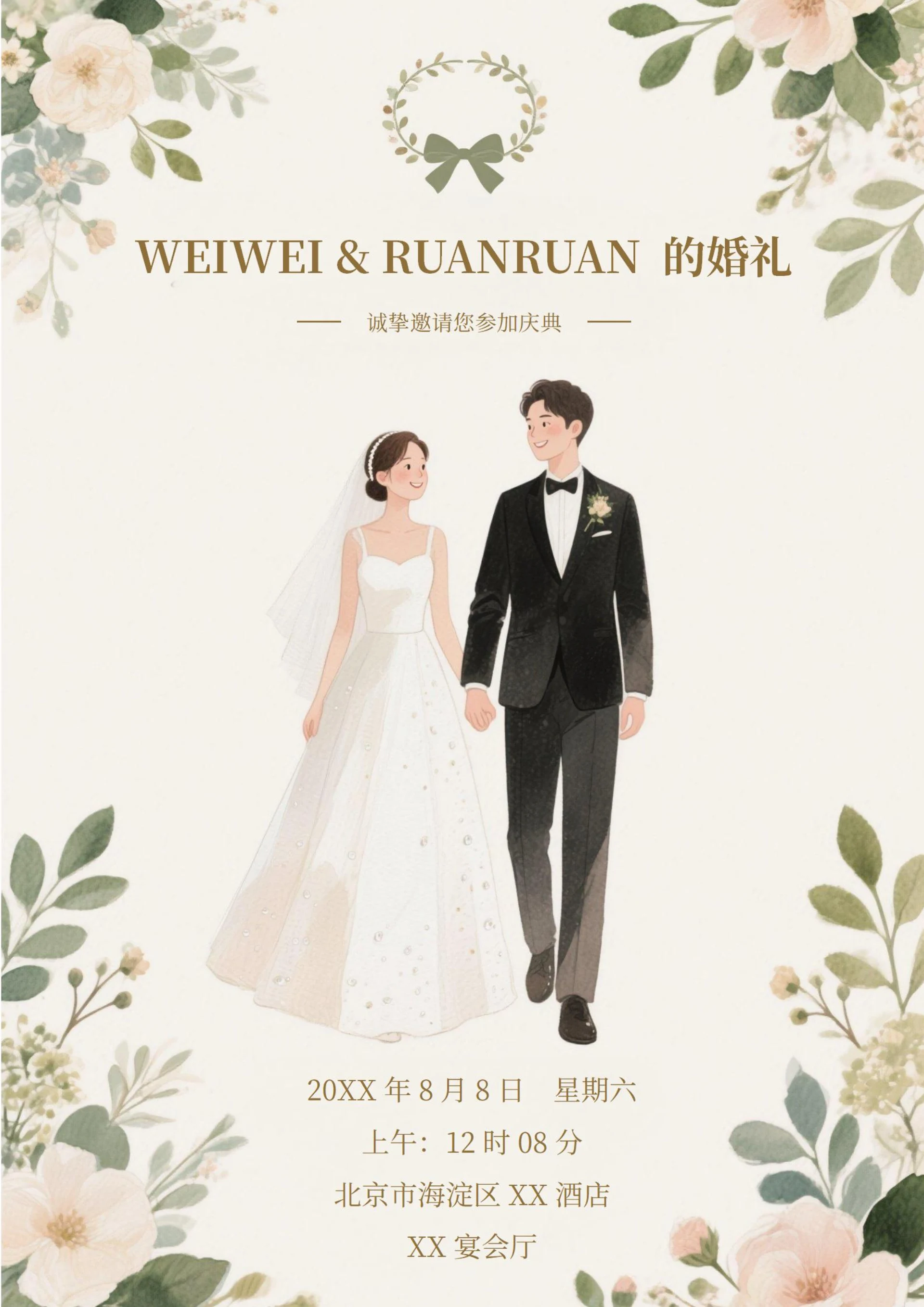 通用婚礼邀请函(奉手)