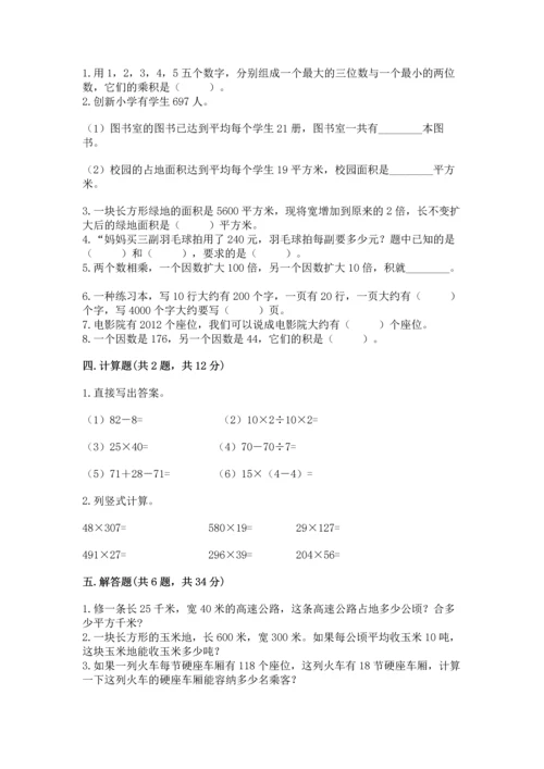 冀教版四年级下册数学第三单元 三位数乘以两位数 测试卷（网校专用）word版.docx