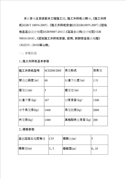 车库顶板安装提升机专项施工方案