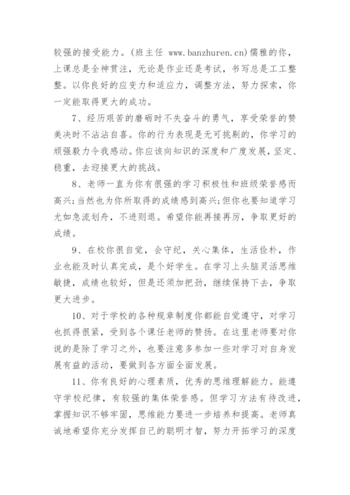 初中班主任期末评语5篇（精选）.docx