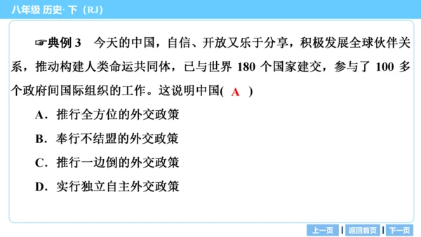 第一部分 民族团结与祖国统一、国防建设与外交成就、科技文化与社会生活 复习课件