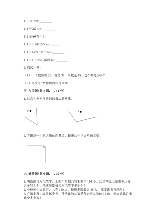 人教版四年级上册数学期末测试卷及完整答案一套.docx