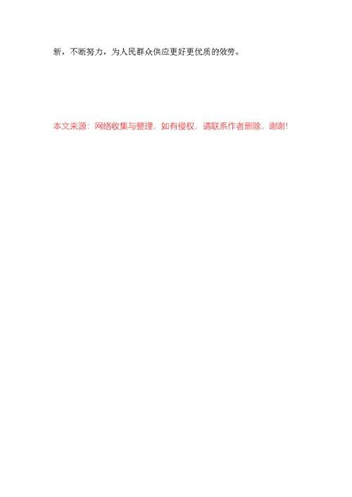 医院党委召开党的群众路线专题民主生活会总结材料