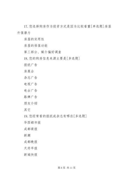 住房问题调查问卷_1 (2).docx