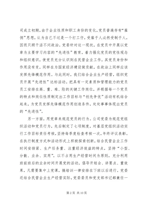 非公企业党建新起点.docx