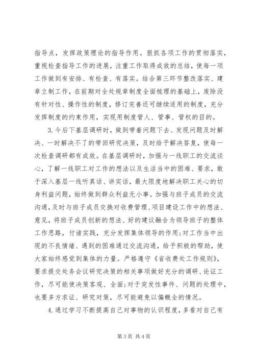 领导干部整改方案.docx