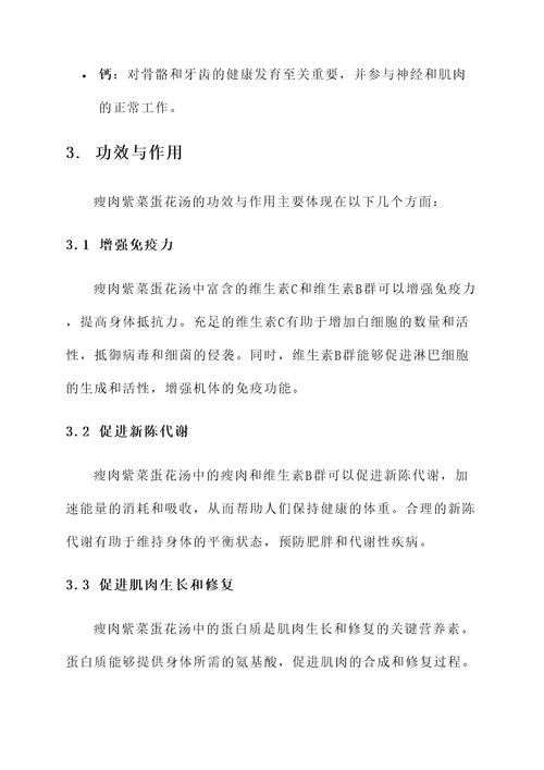 瘦肉紫菜蛋花汤的功效与作用