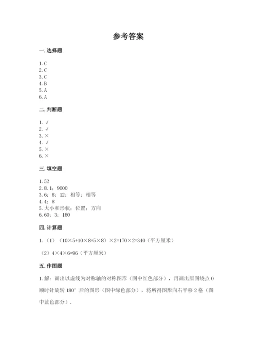 人教版数学五年级下学期期末测试卷【含答案】.docx
