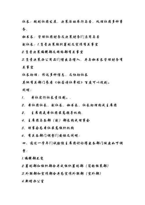 杜若诗社发展规划书.docx