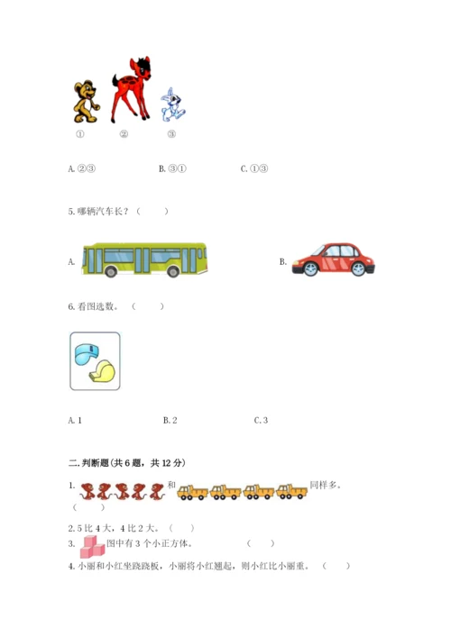 人教版一年级上册数学期中测试卷精品（网校专用）.docx