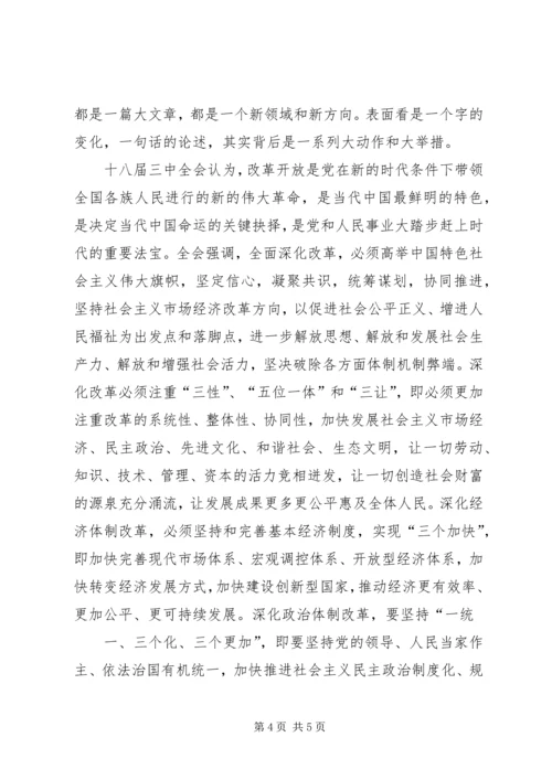 学习党的十八届三中全会精神的体会.docx