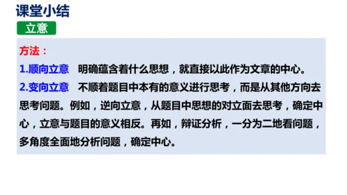 部编版九下语文第二单元写作〈审题立意〉同步课件