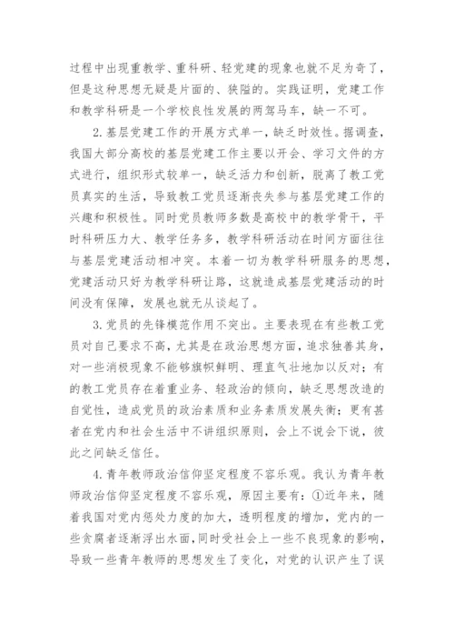 基层党建工作论文.docx