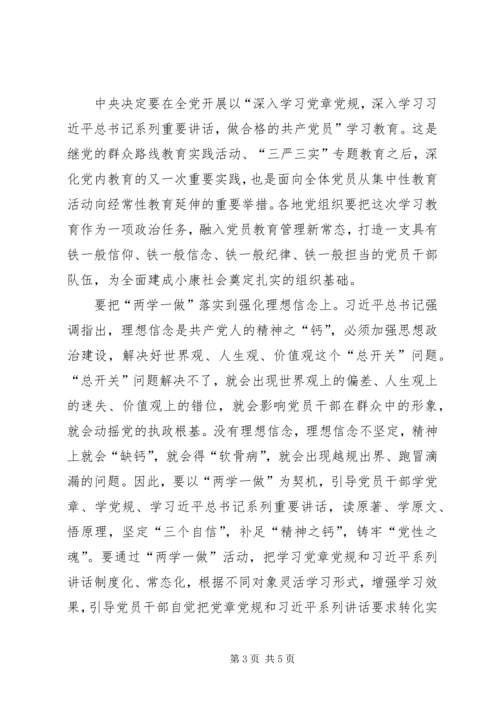 学习“两学一做”活动精神心得体会 (3).docx