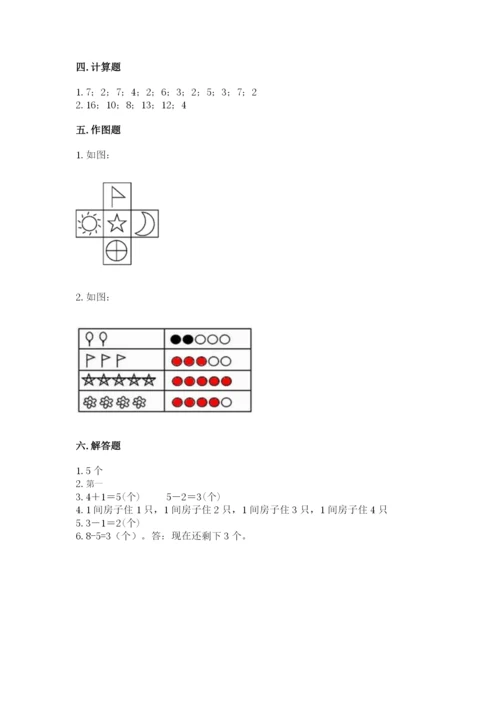 北师大版一年级上册数学期末测试卷含完整答案【名校卷】.docx