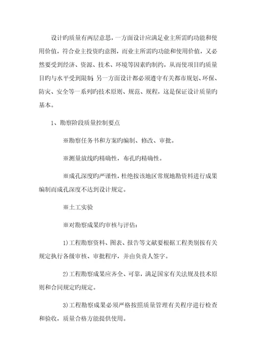 EPC专项项目管理核心要点