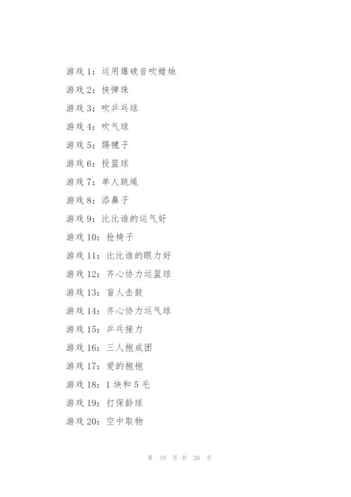 游园活动的策划方案.docx