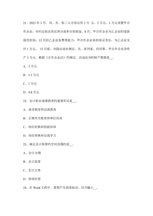 2023年上半年安徽省注册会计师会计借款费用的概述考试试题.docx