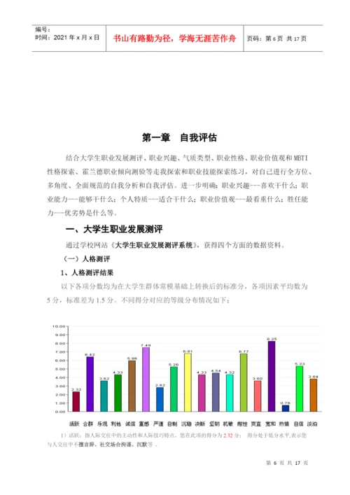 《大学生职业生涯规划》选修课结课论文.docx