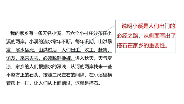 5《搭石》  课件
