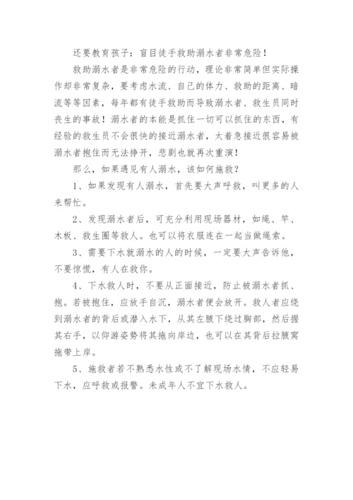 中学生防溺水安全知识教育.docx