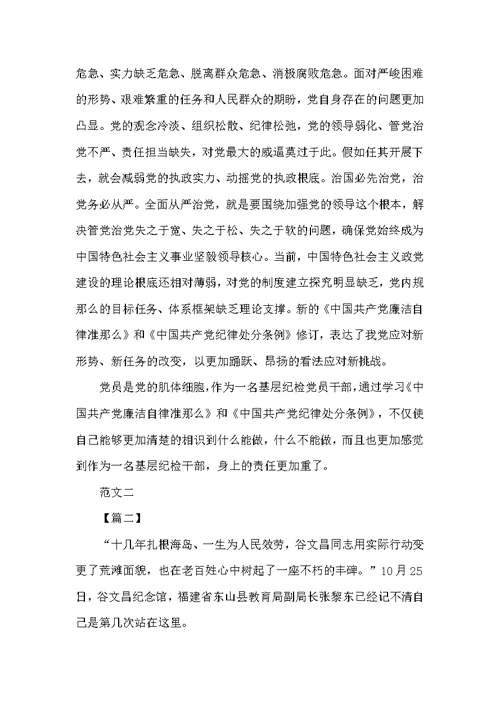 20XX准则和条例学习心得体会范文