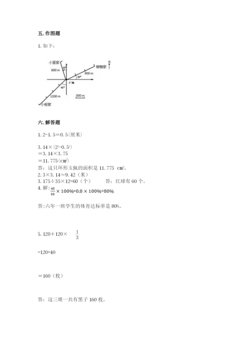 六年级上册数学期末测试卷附参考答案（a卷）.docx