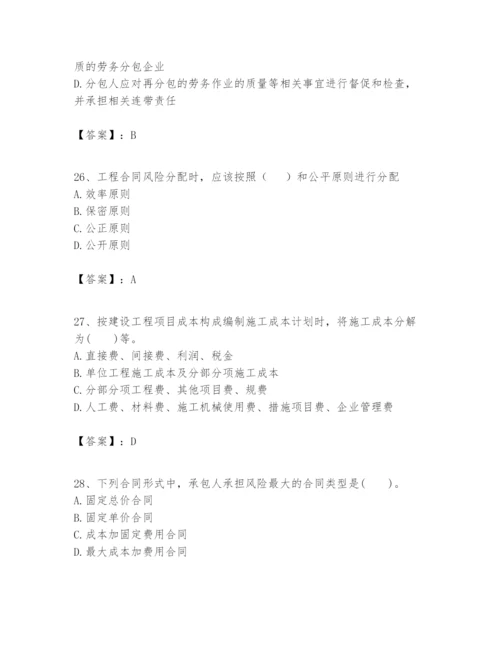 2024年一级建造师之一建建设工程项目管理题库精品【黄金题型】.docx