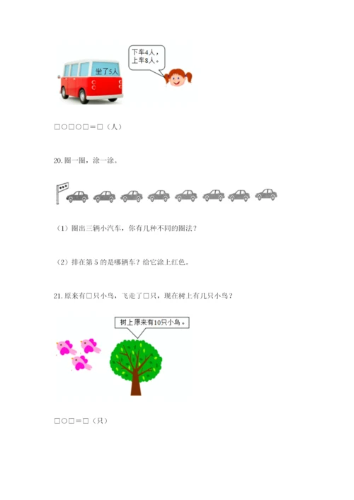 小学一年级数学应用题大全附参考答案（综合题）.docx