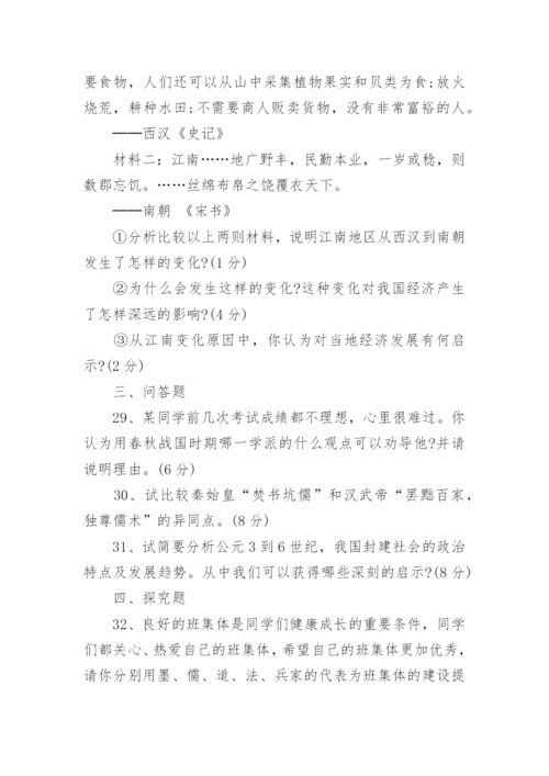 人教版七年级上册历史期末试卷及答案.docx