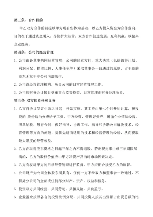 218资金入股合作协议2.docx