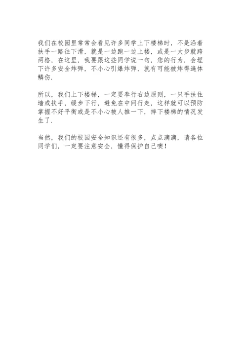 校园安全教育演讲稿三分钟范文.docx