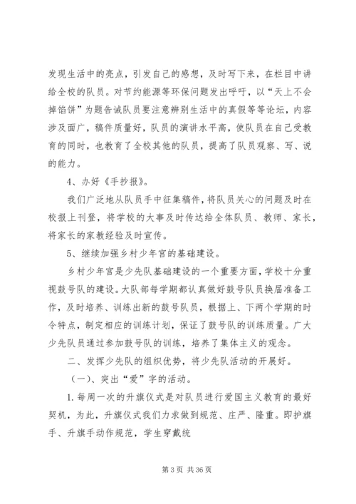 优秀少先大队事迹材料一[样例5].docx