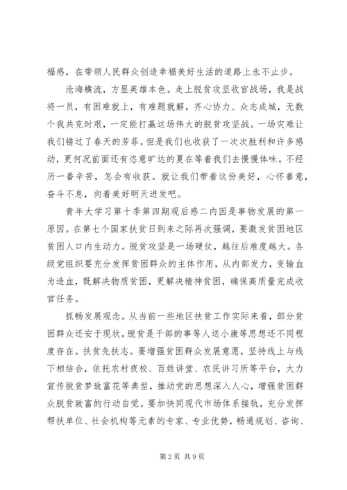 组织收看青年大学习第十季第四期观后感5篇.docx