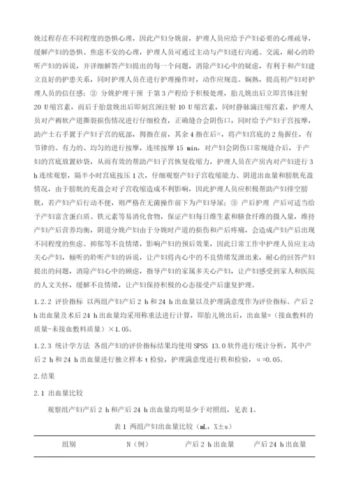 实施综合护理干预对产科产时及产后出血护理中的影响分析.docx