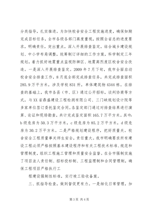 学校舍安全工程情况汇报 (3).docx