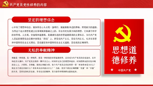 不忘初心牢记使命新时代党性修养教育党课PPT