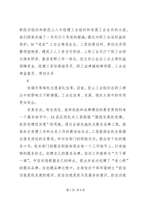 推进机关服务品牌建设构建党的先进性建设的长效机制.docx