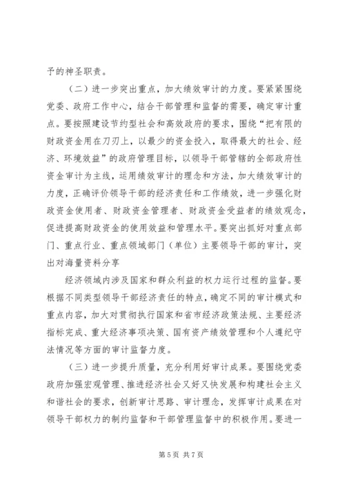 关于经济责任审计的讲话 (2).docx