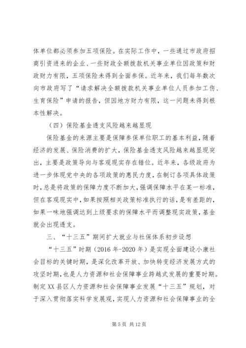 人力资源局十三五规划.docx