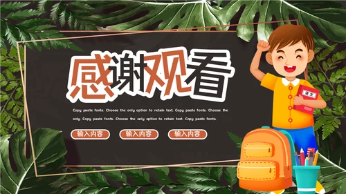 我们开学啦青少年班会通用PPT模板