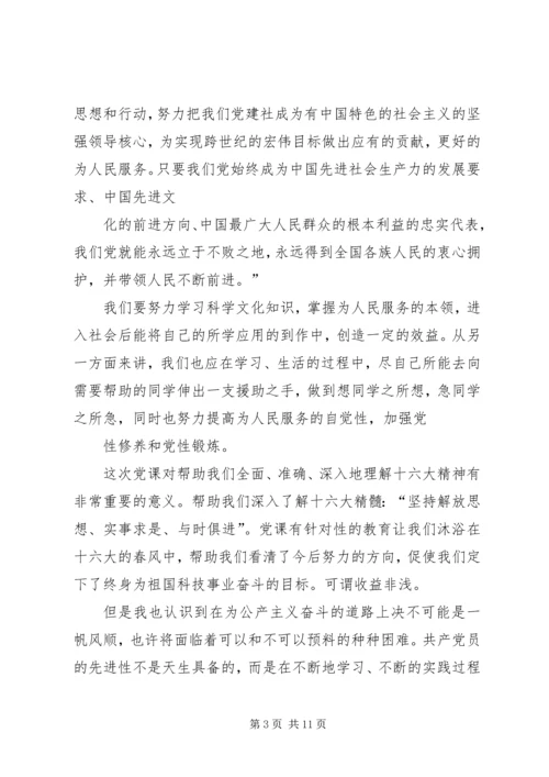 基层工作人员党课培训心得体会 (5).docx